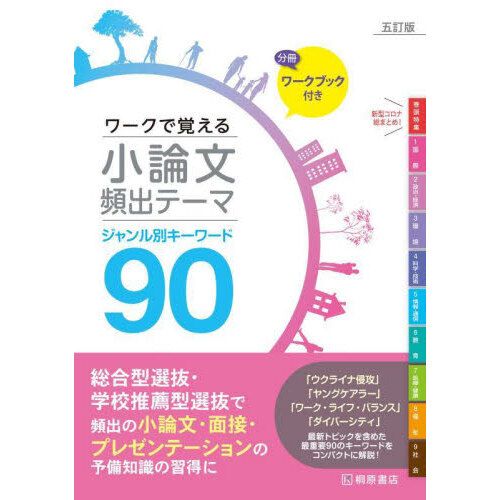 読むだけ小論文 法・政治・経済・人文・情報系編 パワーアップ版 通販｜セブンネットショッピング