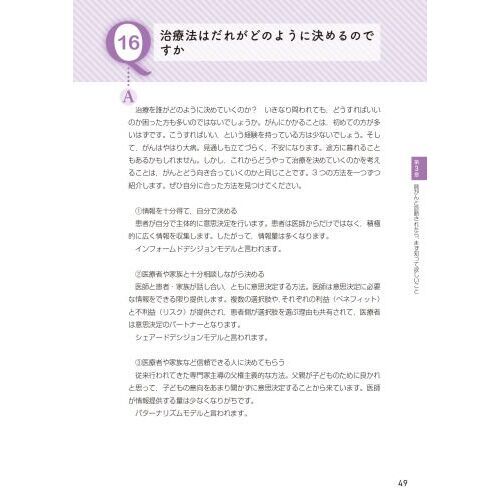 患者さんと家族のための肺がんガイドブック 2023年版 | 金原出版