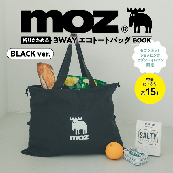 新刊情報】moz 折りたためる 3WAY エコトートバッグ BOOK BEIGE ver