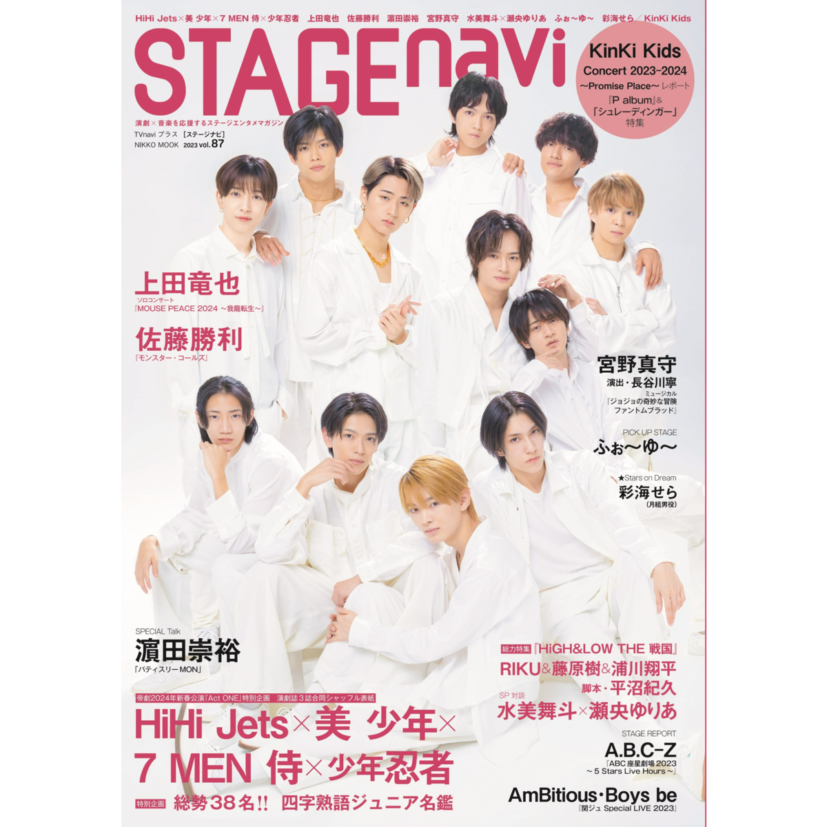 Stagefan Vol.30 向井康二、京本大我、大橋和也＆大西流星、坂本昌行 
