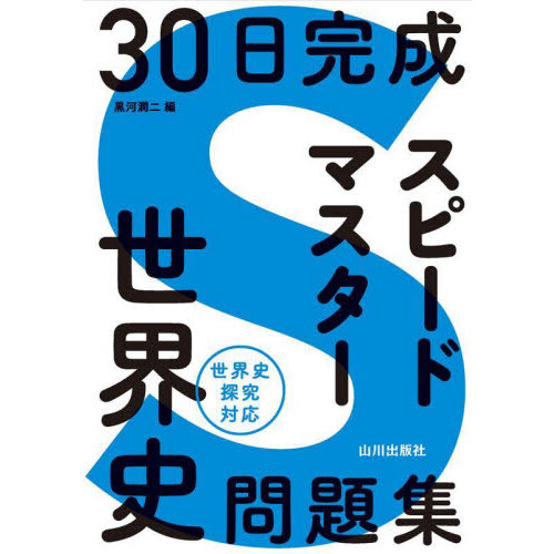 日本史用語集 Ａ・Ｂ共用 改訂版 通販｜セブンネットショッピング