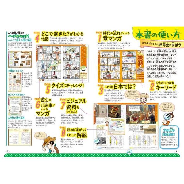 るるぶマンガとクイズで楽しく学ぶ！世界の歴史 古代から現代まで