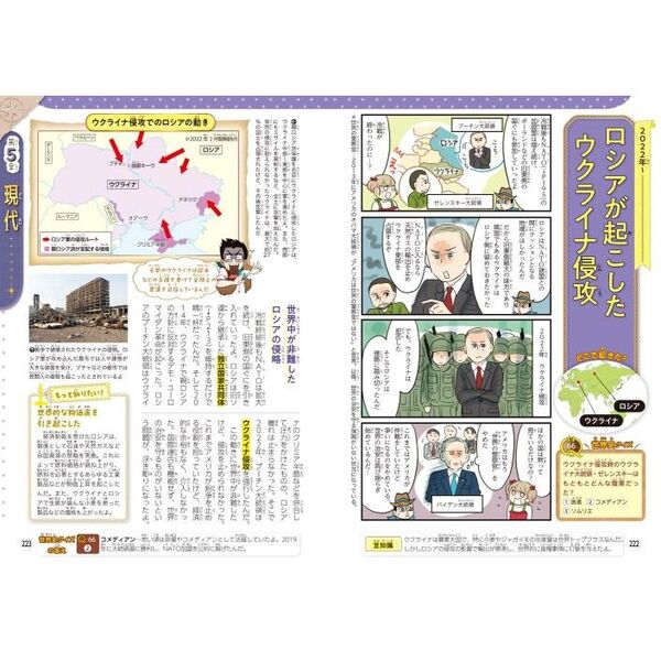 るるぶマンガとクイズで楽しく学ぶ！世界の歴史 古代から現代まで