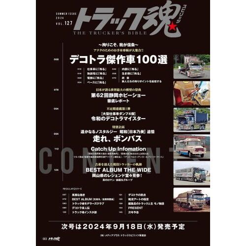 トラック魂　52冊 Yahoo!オークション - トラック魂(スピリッツ) 12月号 vol.113