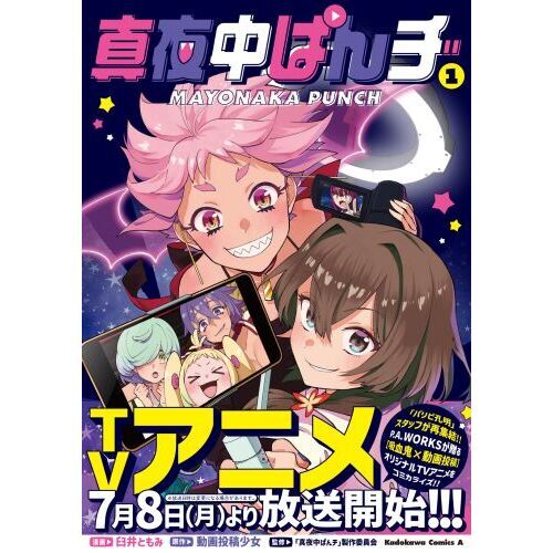 ずっと真夜中でいいのに。 メタリックポスター1、2セット 真夜中ぱんチ