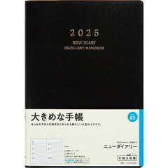 ニューダイアリー（黒）ウィークリー　２０２５年１月始まり　Ｎｏ．８５