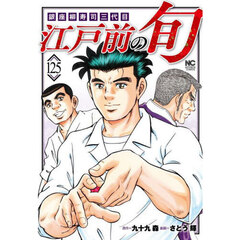 江戸前の旬　１２５　銀座柳寿司三代目