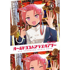 オールドヨコハマラジオアワー　２