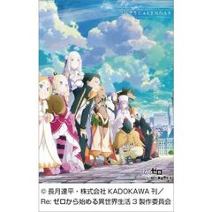 TVアニメ「Re:ゼロから始める異世界生活」 2025年カレンダー