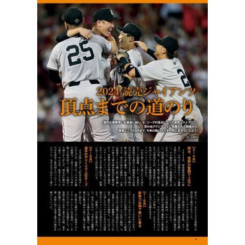 読売ジャイアンツ優勝！ JERAセ・リーグ優勝2024