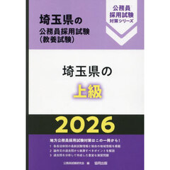 ’２６　埼玉県の上級