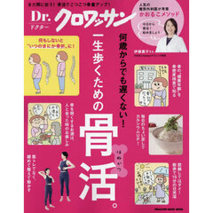一生歩くための骨活。　何歳からでも遅くない！