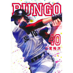 ＢＵＮＧＯ　４０