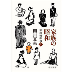 家族の昭和