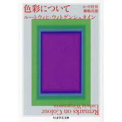 色彩について