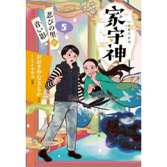 忍びの里の青い影