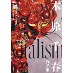 Ｖｉｔａｌｉｓｍ　木原千春作品集
