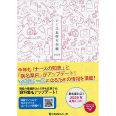 ナースお守り手帳