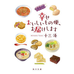 幸せおいしいもの便、お届けします