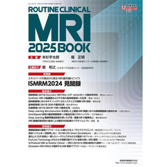 映像情報メディカル　第５６巻第１４号増刊号　ＲＯＵＴＩＮＥ　ＣＬＩＮＩＣＡＬ　ＭＲＩ　２０２５　ＢＯＯＫ