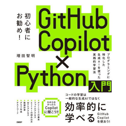 github copilot python Ȥβ