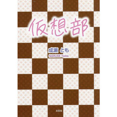仮想部