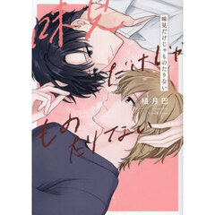 味見だけじゃものたりない