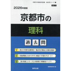 ’２６　京都市の理科過去問