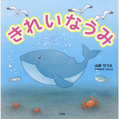 きれいなうみ