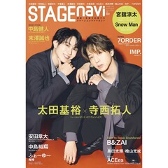STAGEnavi　vol.101