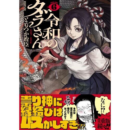 令和のダラさん 6 通販｜セブンネットショッピング