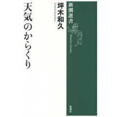 天気のからくり