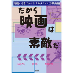 だから映画は素敵だ