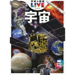 宇宙　新版