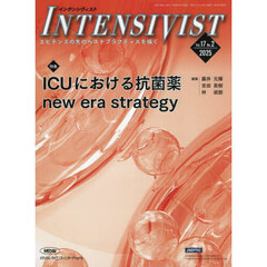 ＩＮＴＥＮＳＩＶＩＳＴ　Ｖｏｌ．１７Ｎｏ．２（２０２５）　特集ＩＣＵにおける抗菌薬ｎｅｗ　ｅｒａ　ｓｔｒａｔｅｇｙ