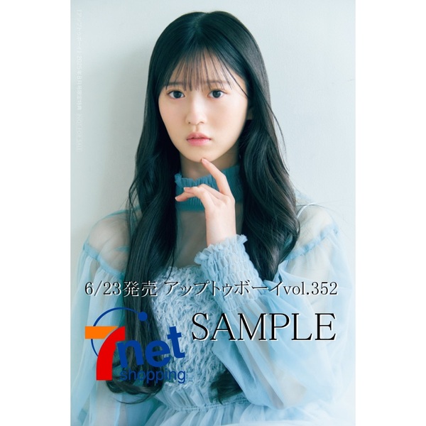 八木仁愛　直筆 アップトゥボーイ vol.350 全国ツアー会場限定ポストカード 僕が見たかった青空、46ページ独占の大特集号『アップトゥボーイ