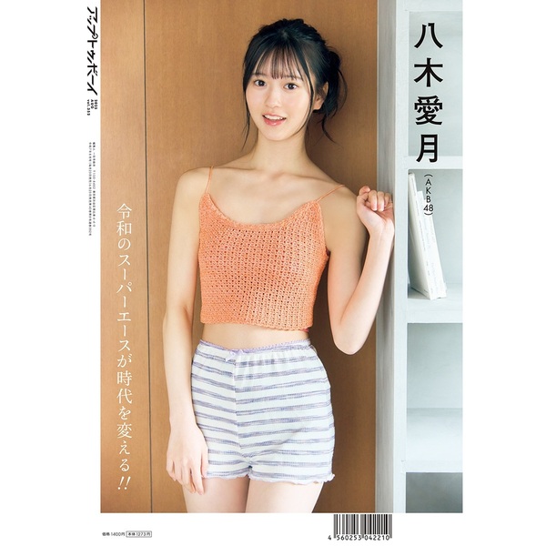 鈴木　新　日本平（349/600）美保の松原の朝やけ（333/600）2枚セット アップトゥボーイ2025年12月号【セブンネット限定特典：森平麗心