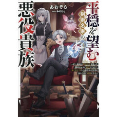 平穏を望む剣術名家の悪役貴族　史上最高の魔法の才を持った悪役キャラに転生したので、推しのメイドとの穏やかな生活を送るために最強になる