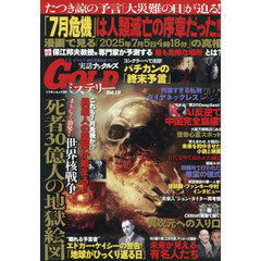 実話ナックルズＧＯＬＤミステリー　１９