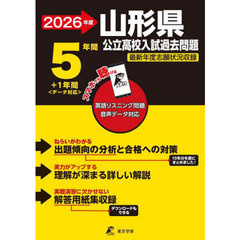’２６　山形県公立高校入試過去問題