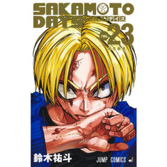 ＳＡＫＡＭＯＴＯ　ＤＡＹＳ　ｖｏｌ．２３　新生殺連