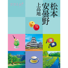 松本　安曇野　上高地　〔２０２５〕