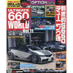 ＵＬＴＩＭＡＴＥ　６６０ＧＴ　ＷＯＲＬＤ　Ｖｏｌ．１１
