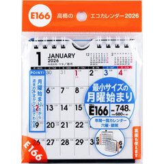 エコカレンダー壁掛・卓上兼用Ｂ７変型（月曜始まり）　Ｅ１６６　２０２６年版１月始まり
