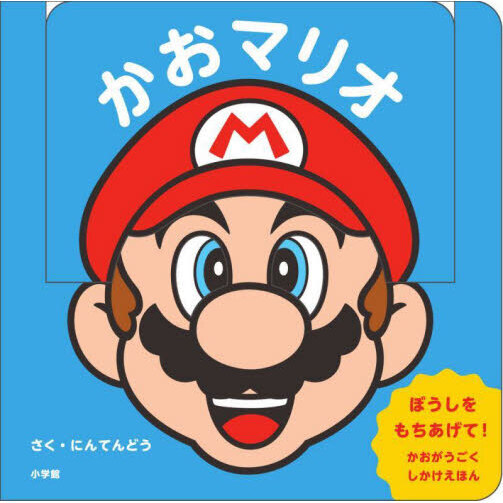 かおマリオ 通販｜セブンネットショッピング
