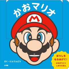 かおマリオ