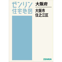大阪府　大阪市　住之江区