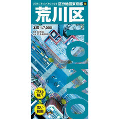 荒川区　６版