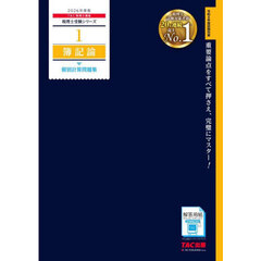 簿記論個別計算問題集　２０２６年度版
