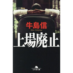 上場廃止